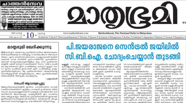 A screenshot of the front page of the Mathrubhumi newspaper on Thursday apologising for a purportedly offensive comment on the founder of Islam