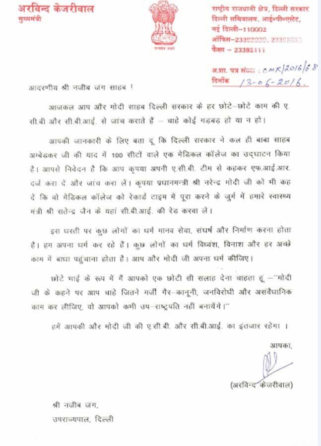 Letter sent by Kejriwal to LG