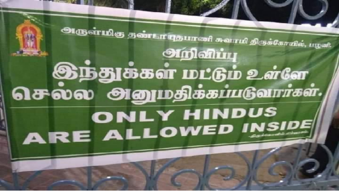 Palani Hindu temple HRCE