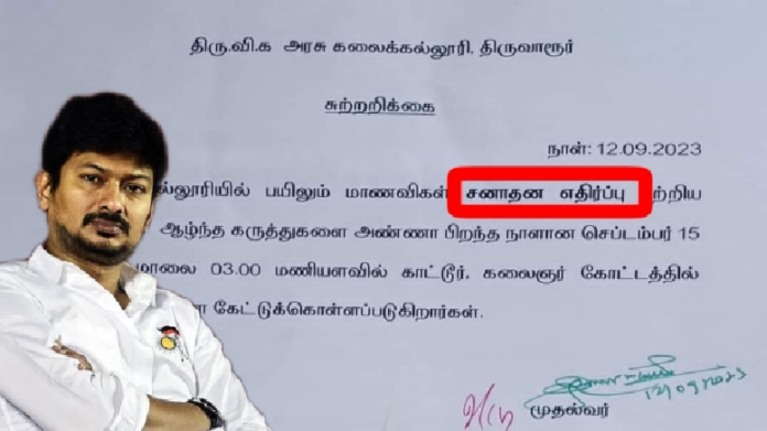 Sanatana DMK