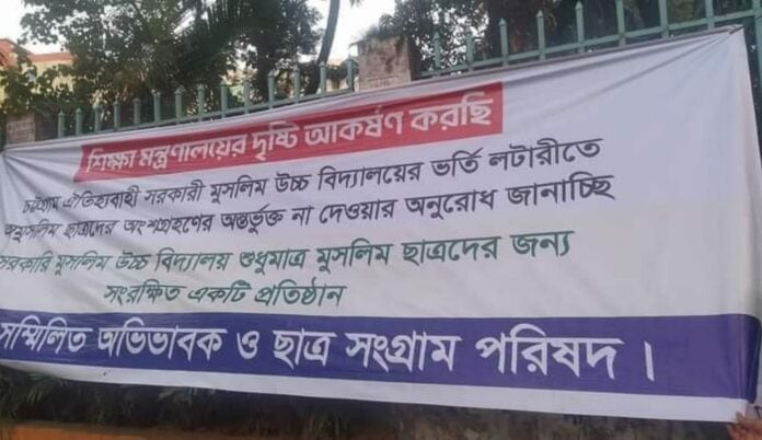 Image: Banner is put outside of the school with a demand: 'Hindu students should not be allowed to study in the school'