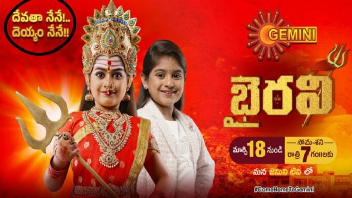 bhairavi gemini tv