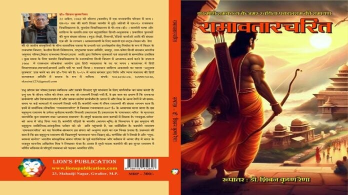 (Image Source : Ramayan)