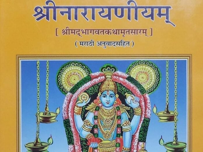 narayaniyam
